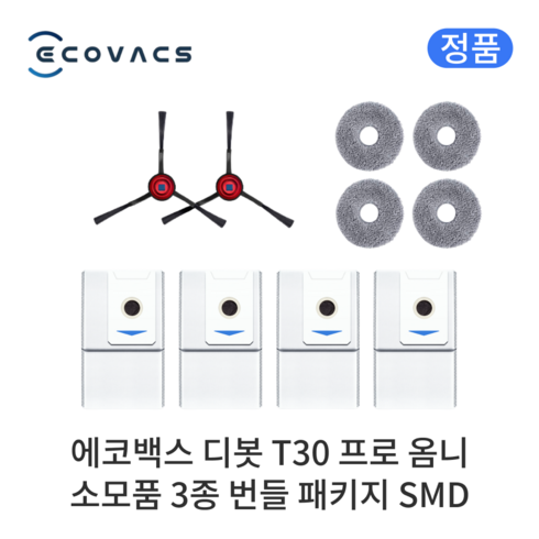 에코백스디봇t30프로옴니 - [정품] 에코백스 디봇 T30 프로 옴니 소모품 3종 번들 패키지 SMD, 1개