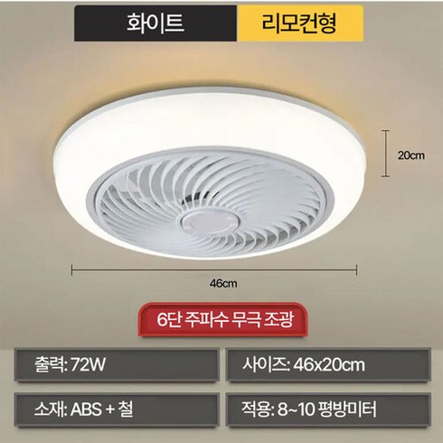 천장형선풍기 - [블루파인] 써큘라이트 천장형 에어컨선풍기 침실 거실 실링팬 리모컨형 LED 양방향, 46x20