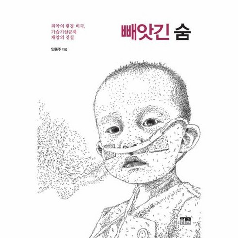 2023년 가성비 최고 가습기 살균제 제품 - 빼앗긴숨 최악의환경 비극가습기살균제 재앙의진실, 상품명