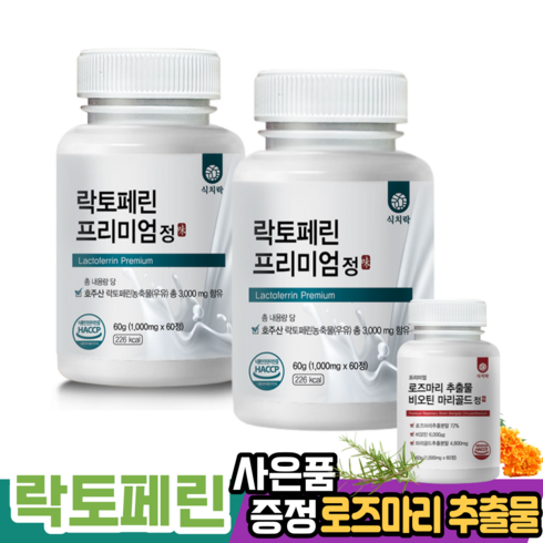 장용성 락토페린 프리미엄 정 1000mg 60정 병당 2개월분 빼봐 아무도 모르게 한방애 살뺀데이 맥스컷 닥터 장용코팅 다이어트, 2개, 락토페린 2병 사은품 1통