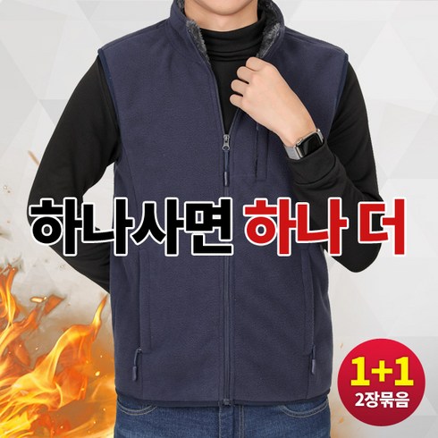 2023년 가성비 최고 남자조끼 - (1+1) 남성 겨울 추위걱정끝 기능성 히팅 핫 보아털 안감 플리스 후리스 조끼