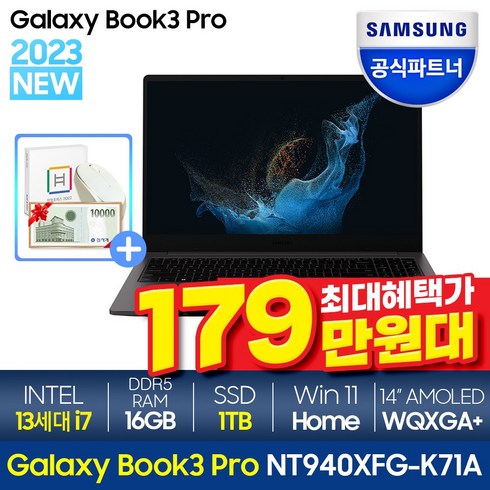 삼성전자 노트북 갤럭시북3 프로 13세대i7 14인치 윈도우11, WIN11 Home, 그라파이트, 1TB, 코어i7, 16GB, NT940XFG-K71A