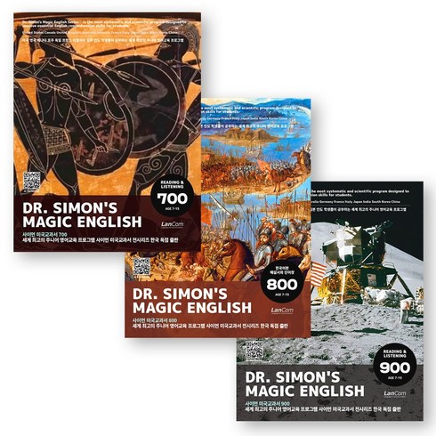 잉글리쉬700 - 사이먼 미국 교과서 Dr Simon's Magic English 700 800 900 세트 (전3권) 랭컴