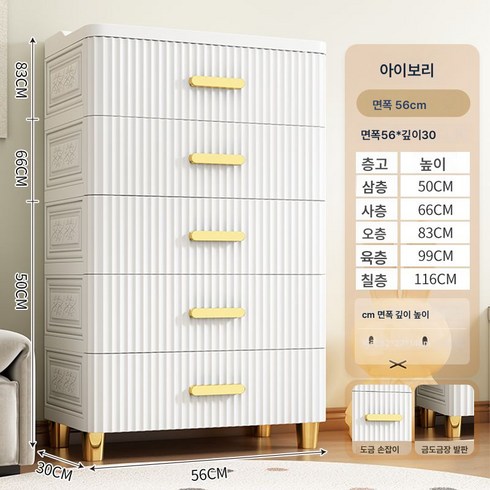 수납장 서랍형 플라스틱 가정용 사물함 거실 여러겹 침실 다섯말 바닥 침대 머리맡 수납장, 56면 와이드 아이보리, 옵션1