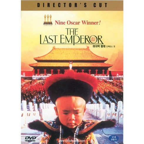 마지막황제블루레이 - DVD 마지막황제 (The Last Emperor)-존론 조안첸