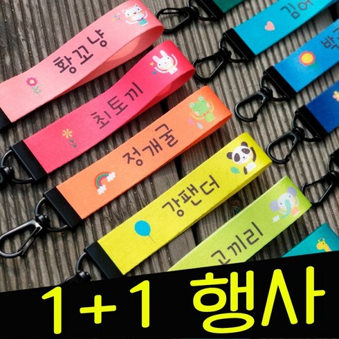 1+1헹사 뚝딱뚝딱공장 2.5cm양면네임스트랩 네임택 네임표 1+1행사다양한디자인, 02.2.5cm네임스트랩, 05.코끼리
