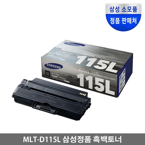 mlt-d115l정품 - 삼성전자 MLT-D115L 정품 프린터 토너, 검정, 2개