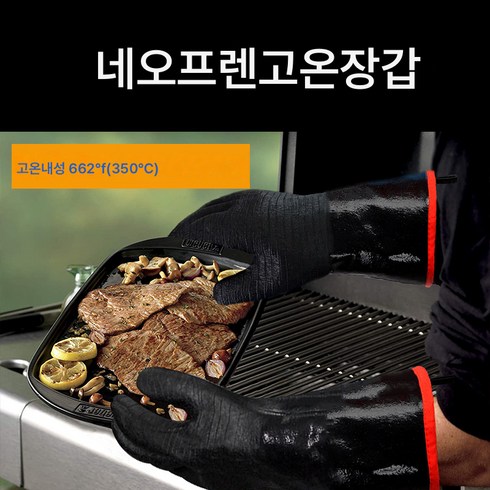 네오프렌장갑 고온 350도 손찜질 단열 난연 bbq 방화방열 내산알칼리 노동보호, 색깔1