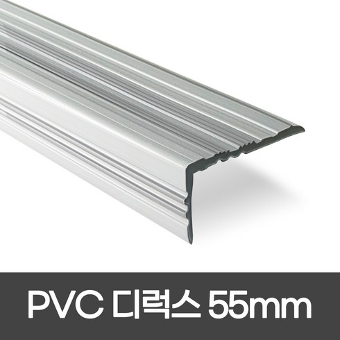 PVC 연질고무논슬립 폭 55mm / 1.2M 색상 5가지 1.8M 색상 5가지 디럭스형 모서리보호 실내계단논슬립 삼성세이프티테크, 1개, 회색