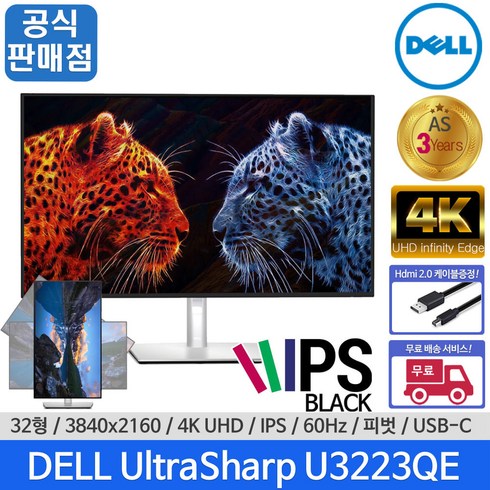 델 684.7mm 4K UHD 울트라샤프 USB C 허브 모니터 블랙 IPS, DELL 울트라샤프 32인치, DELL 울트라샤프 U3223QE