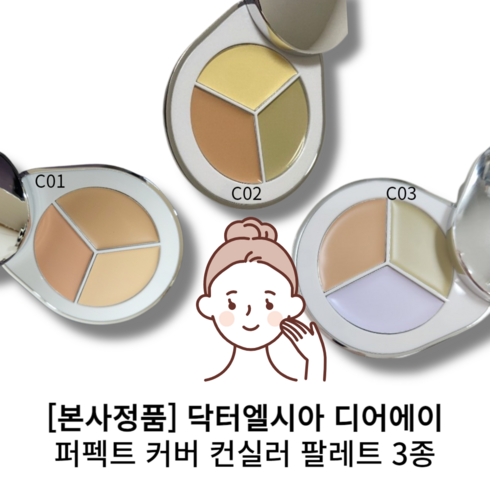 [디어에이 퍼펙트 커버 컨실러 팔레트 퍼프] 비건 컨실러 멀티 CONCEALER 하이라이터 컨투어링 커버 밀착 메이크업아티스트 다크서클 트러블, C01, 1개