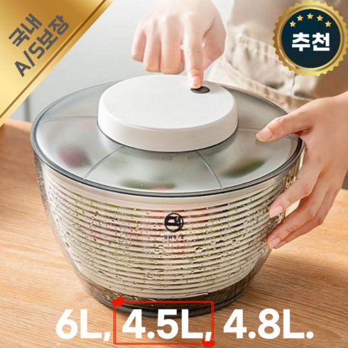 야채탈수기 - SH914 야채탈수기 세척 전자동 대용량 가정용 업소용 야채 상추 샐러드 과일 국내A/S가능, 소형450ML, 1개