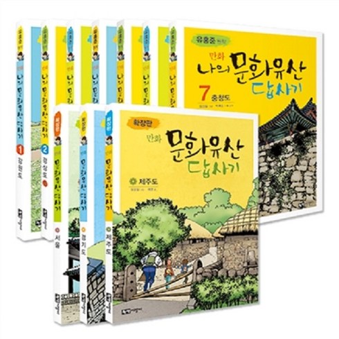 나의문화답사기 - [아동 전문] 유홍준 원작 만화 나의 문화유산 답사기 세트 (전10권) / 녹색지팡이