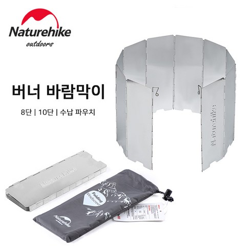 네이처하이크 캠핑용야외 취사 8단 10단 버너 바람막이 접이식 수납 파우치 포함 NH20CJ008/NH15F008-B, 50단