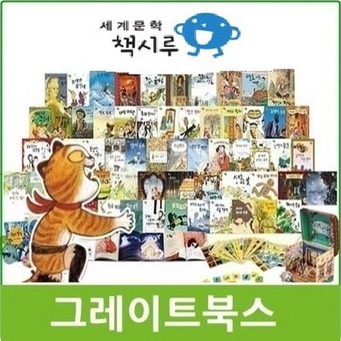 책시루세계문학중고 - 세계문학 책시루 특A급 깨끗한상품