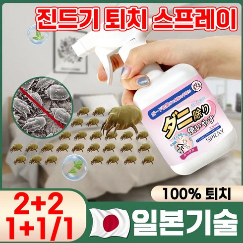 계피스프레이 - 2+2/1+1/1 진드기 퇴치제 집 먼지 진드기 피톤치드 천연 살충제 친환경 방충제 스프레이 침대 옷장 애완동물 포장증정, 2개