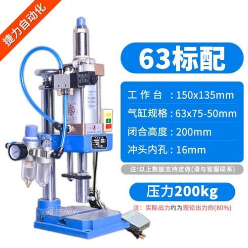 소형 63형 공압펀칭기 캡핑기 컨트롤러 실린더 프레스, 63형 200kg, 1개