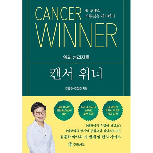 캔서위너 - 캔서 위너 빠른배송/사은품증정