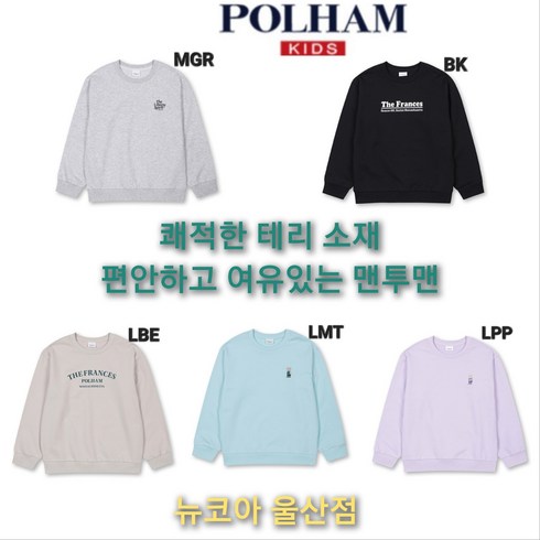 [폴햄키즈] 폴키 23봄 전략상품!! 쾌적한 쿨테리 그래픽 맨투맨 가성비 좋은 아이템 재고 소량 매장 인기템 뉴코아 울산점