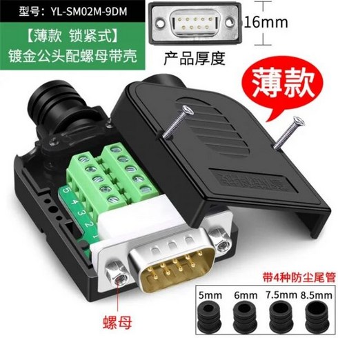 dsub 1세트3개 솔더 프리 커넥터 금속 쉘 9 핀 RS232 COM 직렬 포트 플매트 카펫 러그 DSUB 암수 브레이크아웃 터미널 DB9 1 개, [05] PMN, 05 PMN