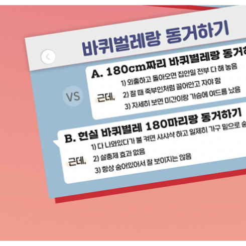 기타 바보사랑[갓샵] 술게임 냥코 밸런스 게임 질문 카드 술자리 보드게임, 밸런스게임