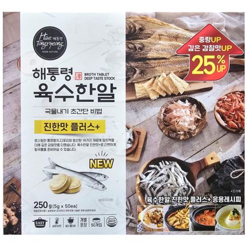 해통령육수한알 - 해통령 육수한알, 125g, 2개