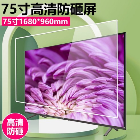 티비 보호기 스크린 파손 방지 눈 액정 보호 LCD 모니터 보안기, I.HD안티스매싱75인치1680x960
