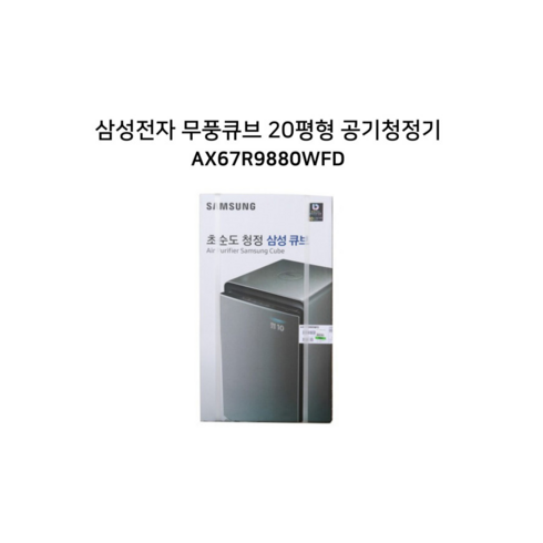 삼성큐브무풍공기청정기 TOP01