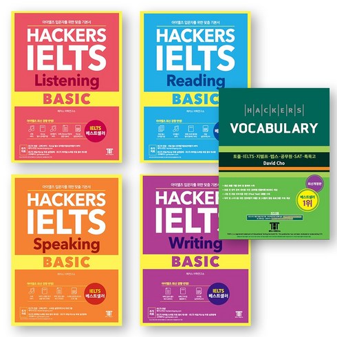 해커스아이엘츠 - 해커스 아이엘츠 베이직 IELTS BASIC Listening+Reading+Speaking+Writing+해커스 Vocabulary 세트 (전5권), 제본안함