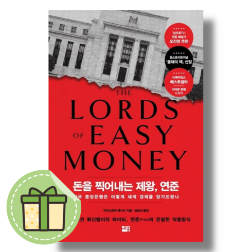 돈을 찍어내는 제왕 연준 #Newbook#랜덤사은품