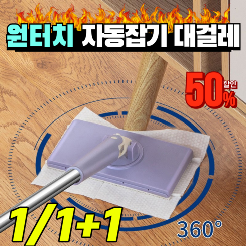 밀대간편물짜기 - [독일개발]자동잡기 손을 더럽히지않는 대걸레 원터치 분리 부직포 청소밀대 페이스 타올 잡기 화장실 다용도 걸레, 1세트