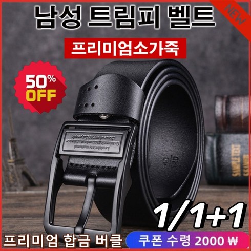 1/1+1 남성캐주얼벨트 소가죽벨트 고급 비즈니스 벨트