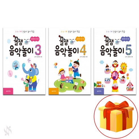 꿀잼 음악놀이 3~5 전 3권 세트 Piano textbook 음악 이론 교재