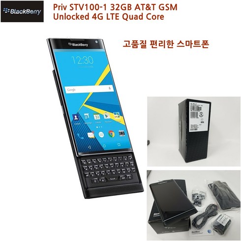 블랙베리폰 - BlackBerry 블랙베리 프리브 STV100-1 32GB 언락 스마트폰/고품질/4G LTE Quad Core/편리한 사용