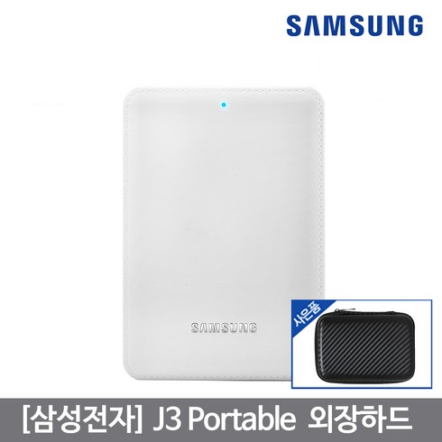 외장하드케이스4tb - 삼성전자 포터블 외장하드 4테라 J3 + 케이스 4TB 블랙 외장HDD, 화이트 + 파우치