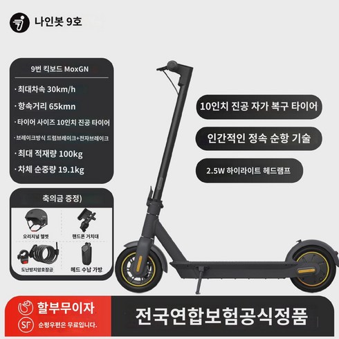 나인봇 9호 전동킥보드 G30Max/G30LP/G2 접이식 장거리 통근 이륜차, 킥보드 G30Max초장항속 65Km묶음방지 젤, 36V