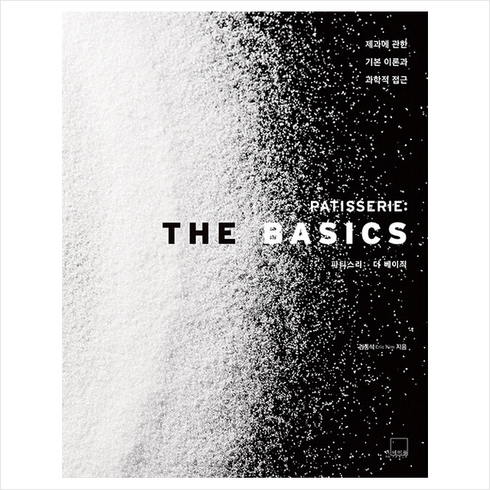 PATISSERIE The Basics 파티스리 더 베이직 + 미니수첩 증정, 김동석, 더테이블