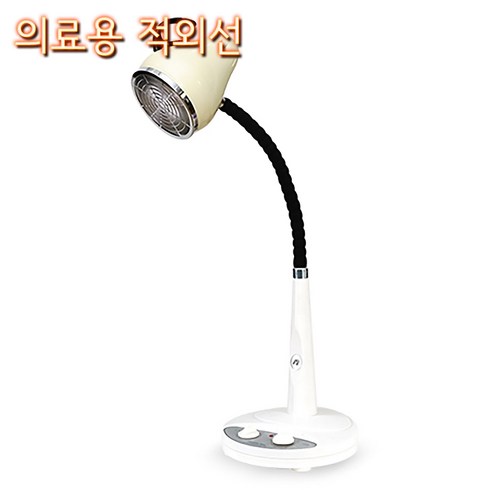 세익메디칼 국산 원적외선조사기 HealthyRay-9H 적외선찜질기 독일산 세라믹 램프, 1개