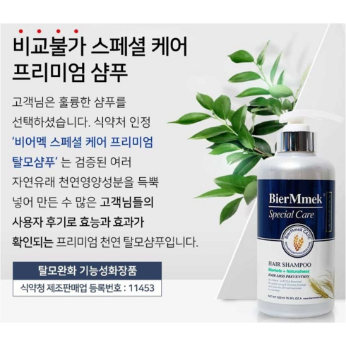 비어멕 식약처인정 프리미엄 비오틴 독일맥주효모 천연탈모샴푸&트리트먼트 탈모샴푸, 500ml, 2개