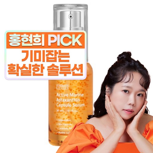 [성분에디터] 액티브 마린 아스타잔틴 캡슐 세럼, 30ml, 1개