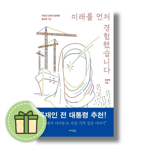 미래를먼저경험했습니다 - 미래를 먼저 경험했습니다 #Book-in#빠른출발