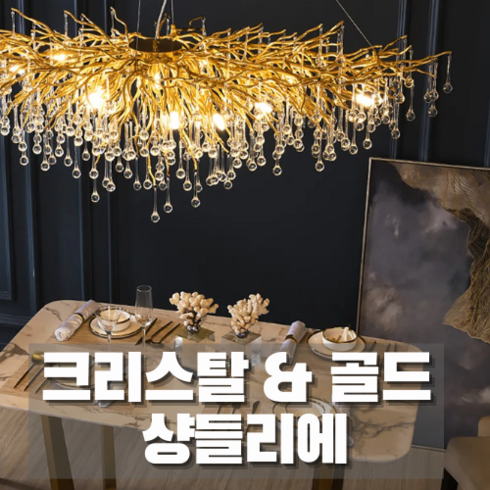 샹들리에 거실용 조명 카페용 인테리어 전등 골드 크리스탈 led 거실 대형 카페, 120cm/65cm/120cm/13.5kg