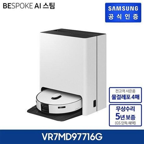 vr7md97716h - 삼성 비스포크 AI 스팀 로봇청소기 VR7MD97716H + 5년 무상보증