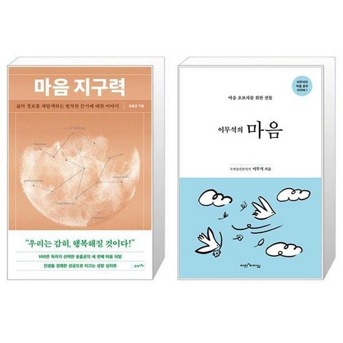 마음 지구력 + 이무석의 마음 (마스크제공)