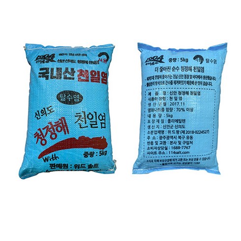 신안 신의도 천일염 5kg, 1box