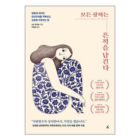 앵글북스 모든 상처는 흔적을 남긴다 (마스크제공)