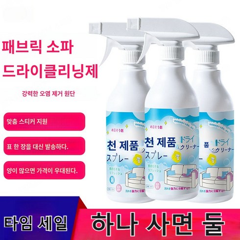 패브릭 클리너 다용도 클리너 강력 오염제거 클리너 카펫 매트리스 소파, 500ml 패브릭 클리너 [노즐 미포함], 1개