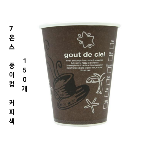 [소량] 7온스 커피 사무실 종이컵, 150개