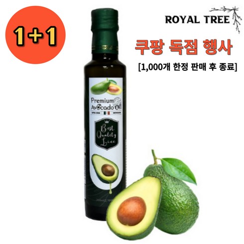 아보카도오일 TOP01