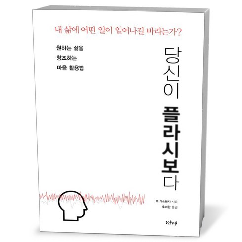 당신이 플라시보다